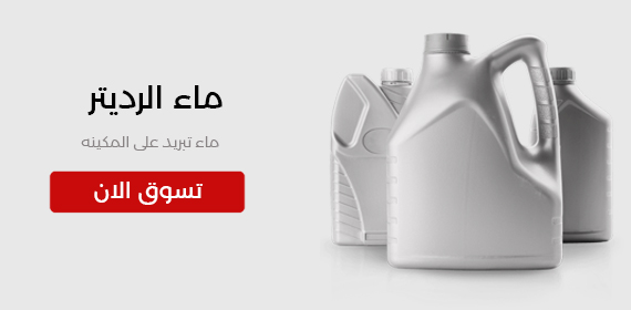 تسوق ماء لديتر